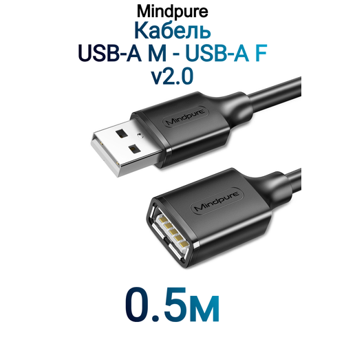 Кабель Mindpure Удлинитель USB A (M) - USB A (F) 2.0 US003 0.5м