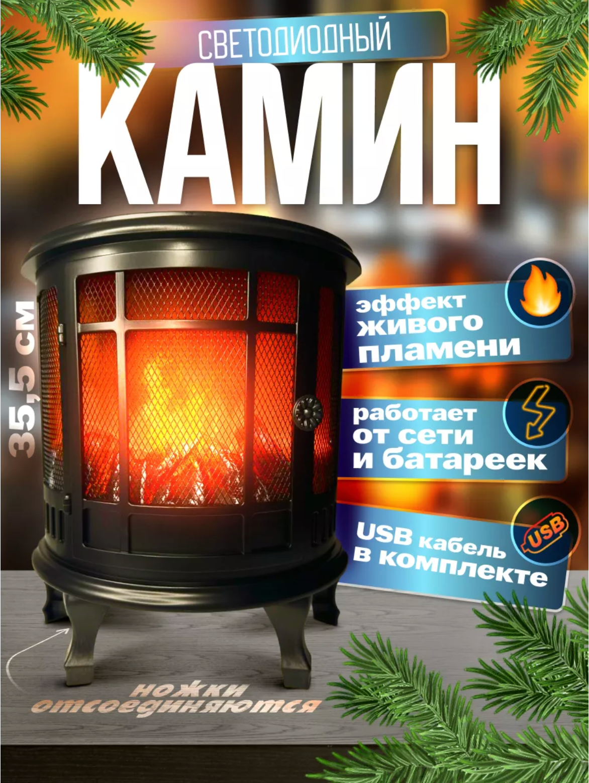 Декоративный электрокамин светодиодный новогодний камин с эффектом живого огня рождественский декор 35см черный