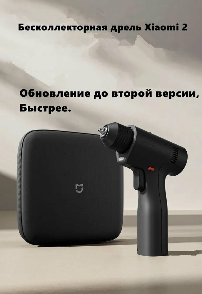 Картинки Электродрель / Шуруповерт аккумуляторный Xiaomi Mijia Brushless Smart Home Electric Drill2 14.4V MJWSDZ002QW