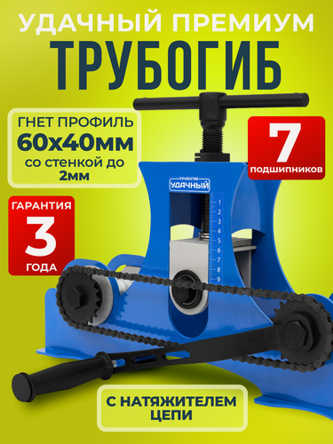 Изображение товара Трубогиб "Удачный Премиум 2", для профильной трубы, сталь, роликовый, ручной