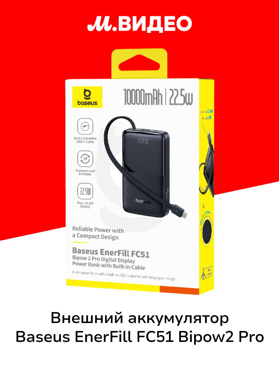 Внешний аккумулятор Baseus EnerFill FC51 Bipow2 Pro 10000 мАч Cosmic Black