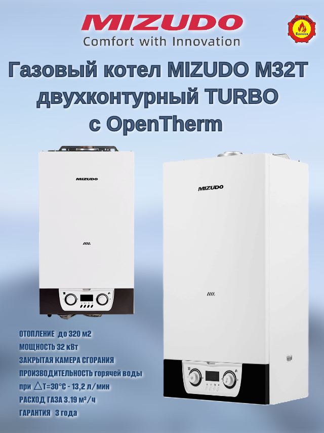 Газовый котел MIZUDO M32T турбированный двухконтурный OpenTherm.