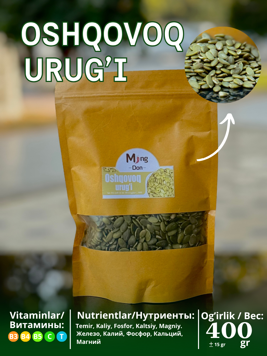 Семена тыквы Ming Don, очищенные, 400г, без консервантов и ароматизаторов
