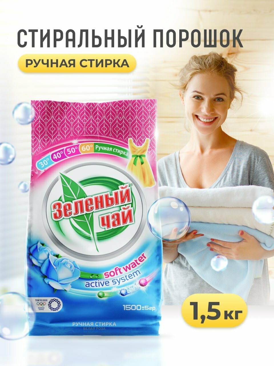 Стиральный порошок "Зеленый чай" ручной стирки 1,5 кг Беллая Роза