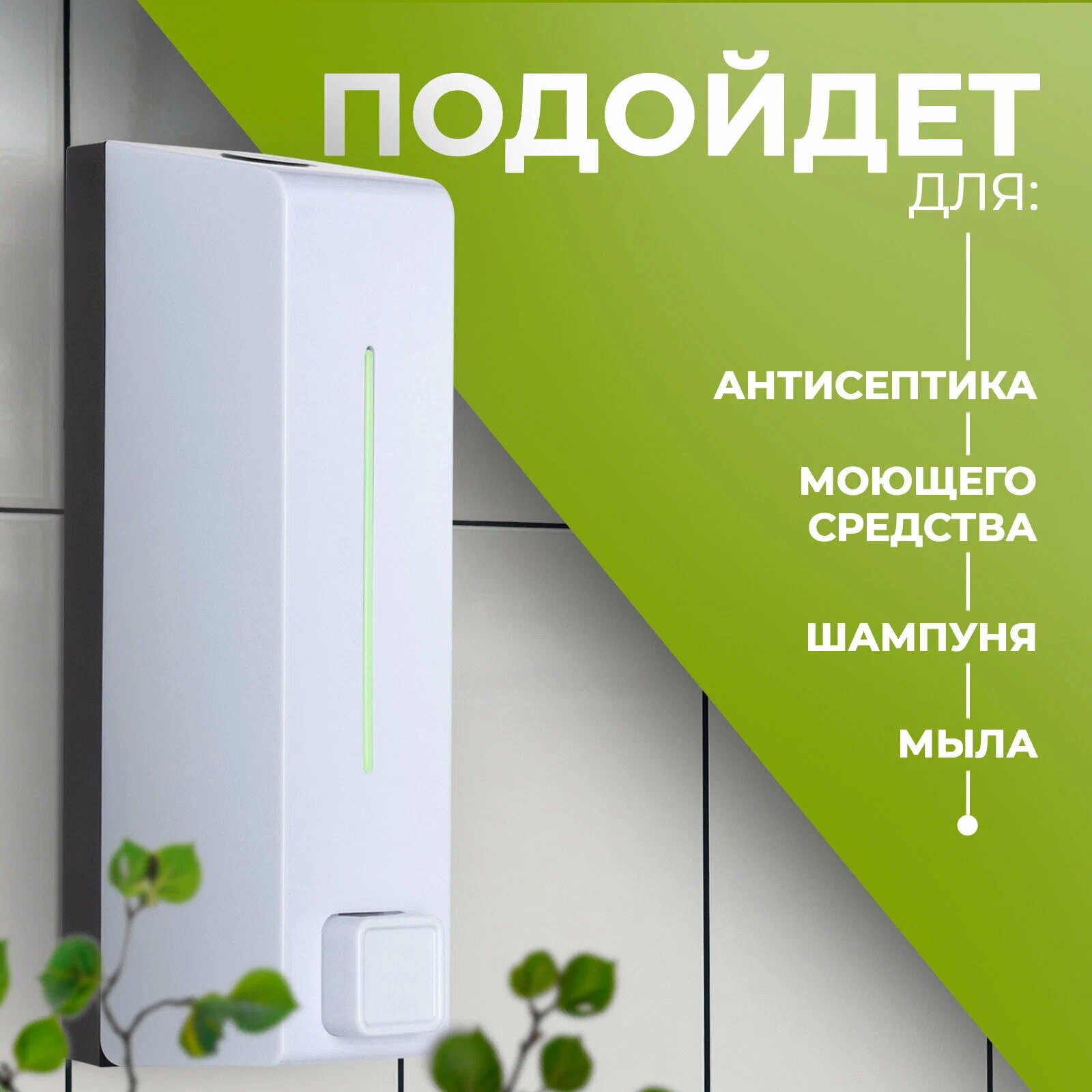 Диспенсер дозатор для жидкого мыло современный. Объём 600 мл