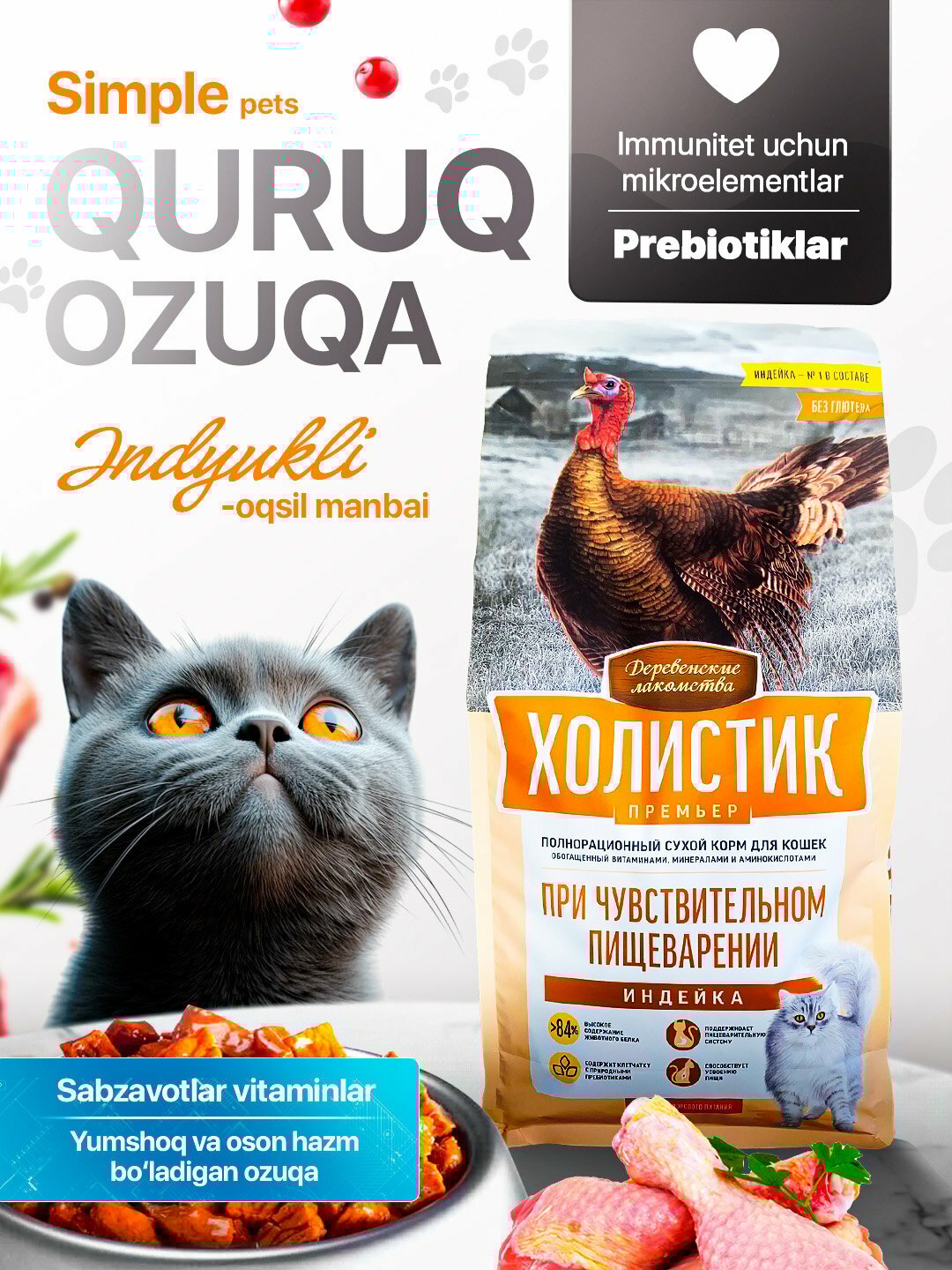 Корм для кошек Холистик Simple Pets, 400 г и 2 кг, лосось, курица - Оранжевый,400г