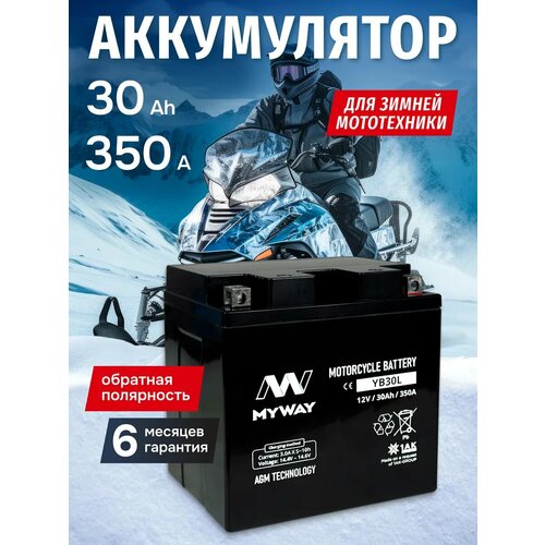 фото Аккумулятор на мотоцикл, мопед, скутер 12 вольт 30ah agm myway