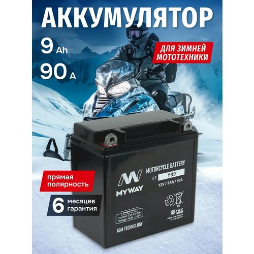 фото Аккумулятор эндуро для мотоцикла 12v 9ah agm на мопед альфа myway