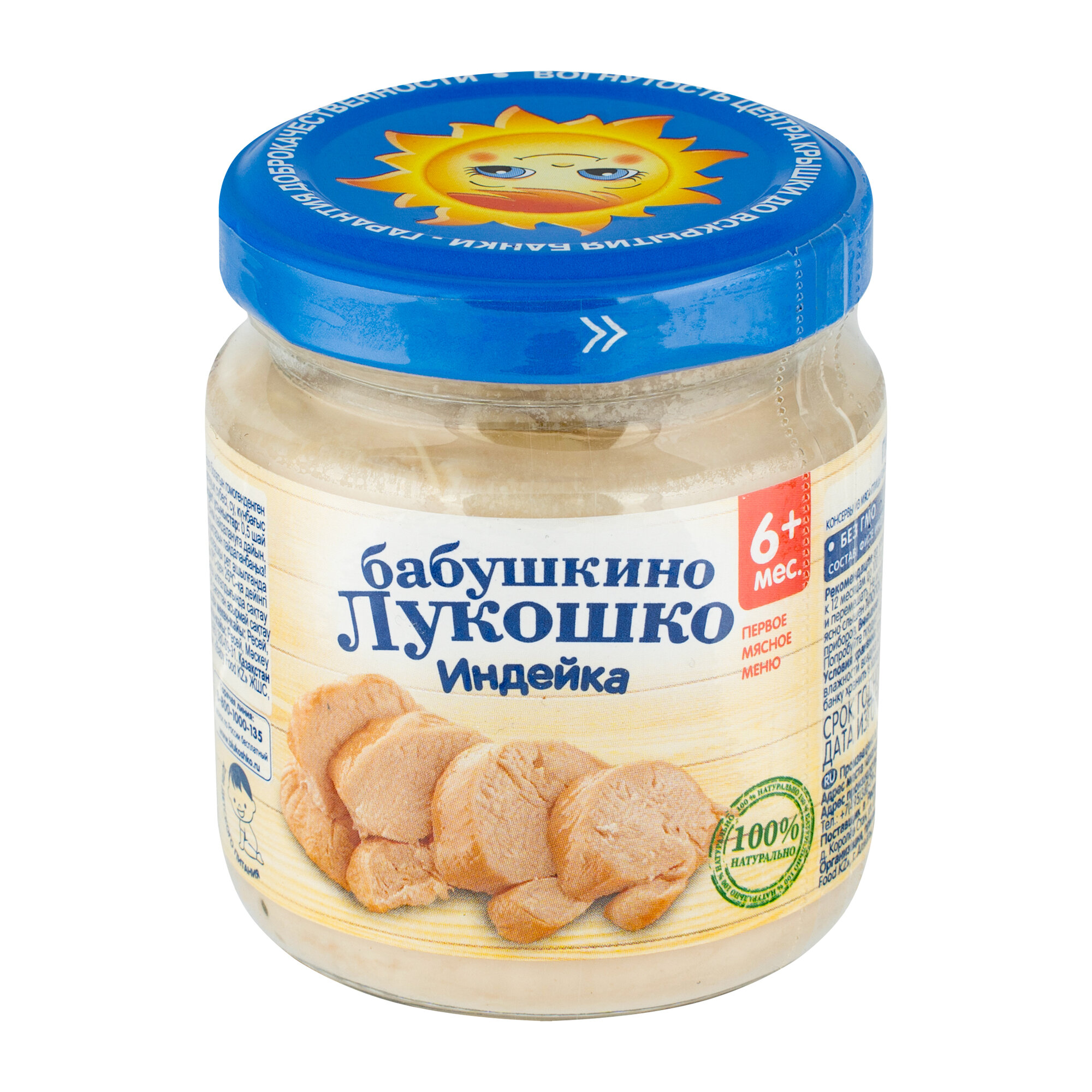 Пюре Бабушкино Лукошко, из мяса индейки, для детей с 6 мес, 100 гр — фото 1