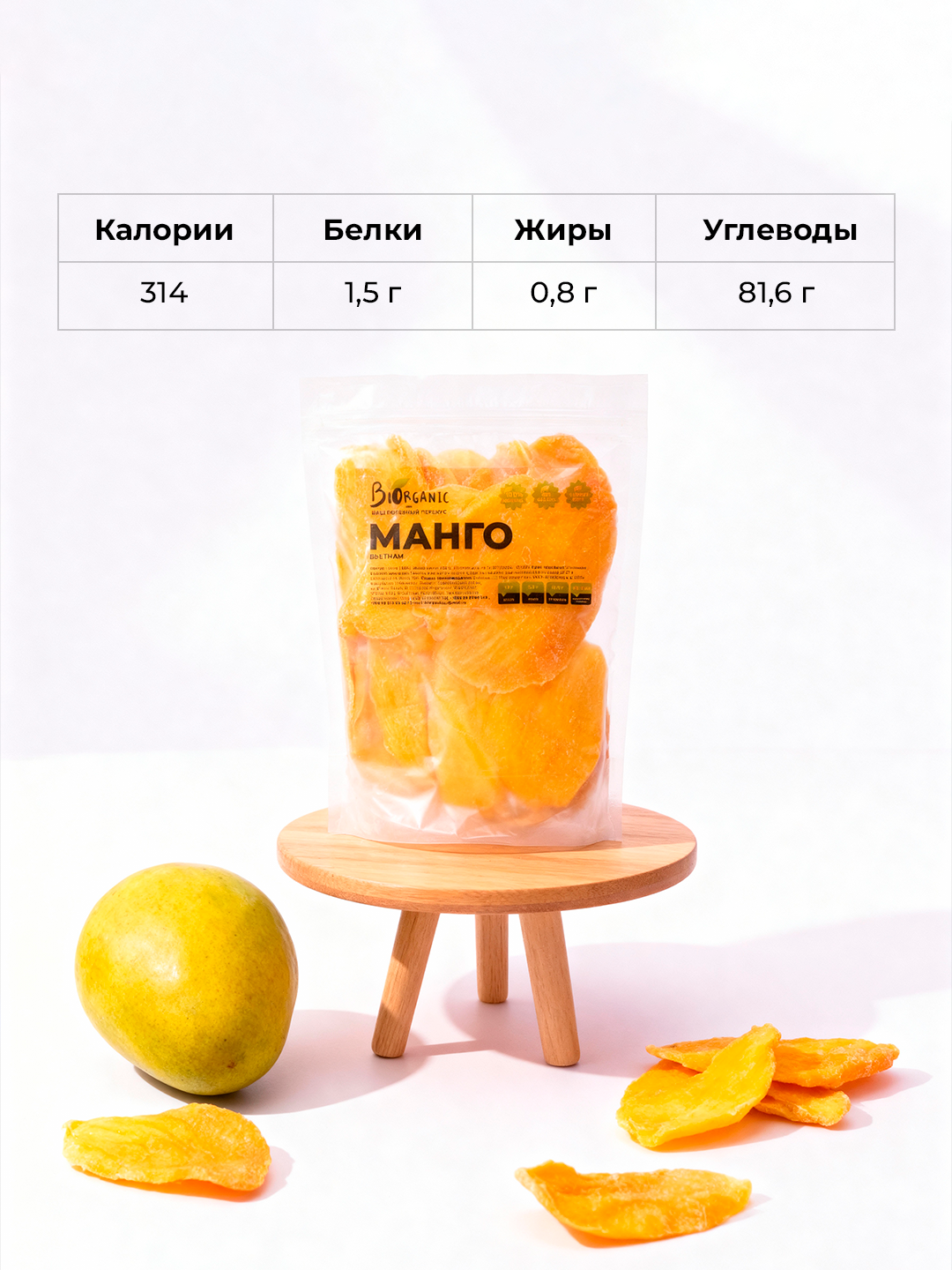 Манго сушеное "Эко чипсы", натуральный сухофрукт, без сахара и красителей, 500 г — фото 1