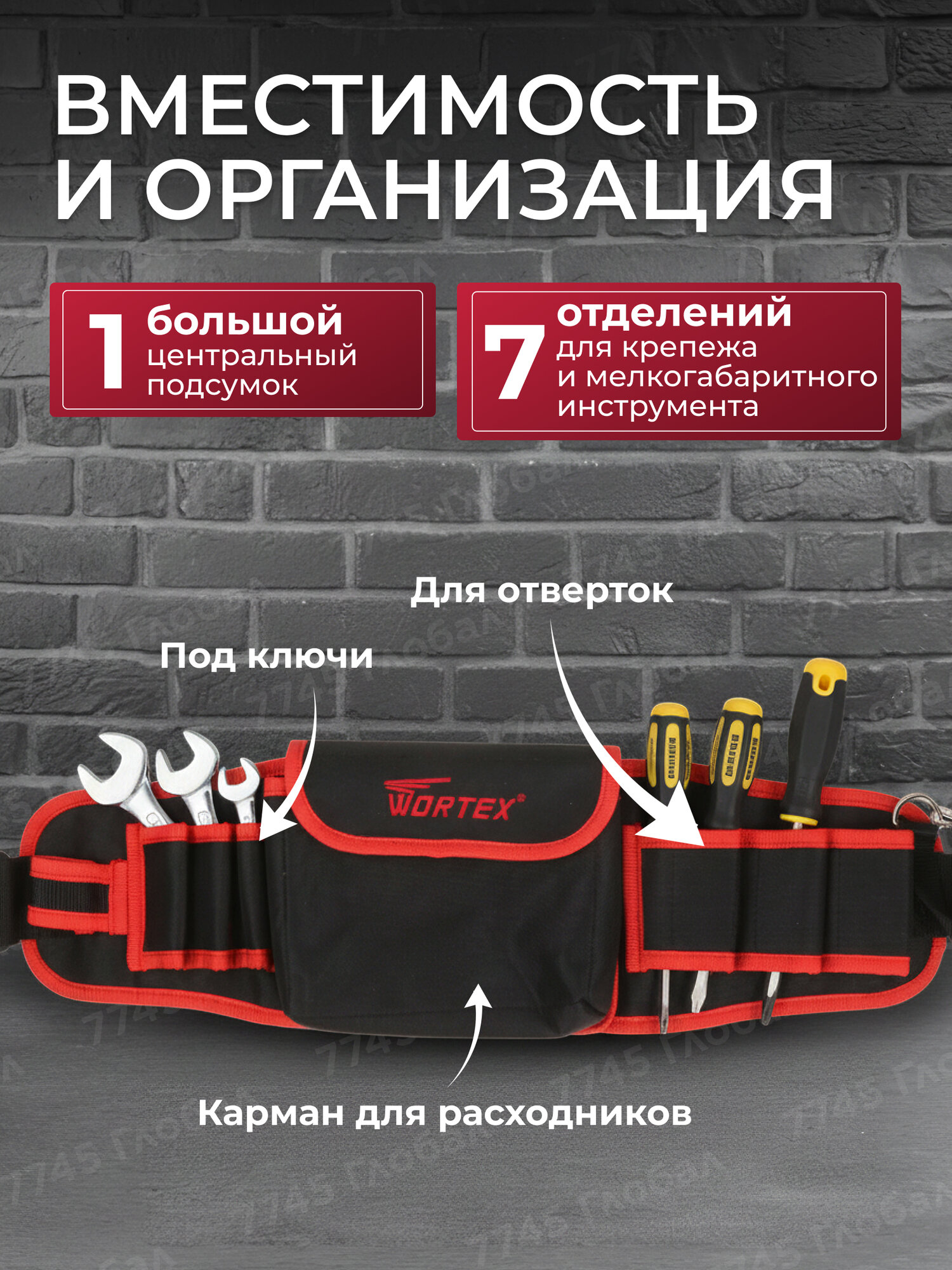 Сумка на пояс для инструмента с карманами WORTEX BB 5609 (0323198) — фото 1