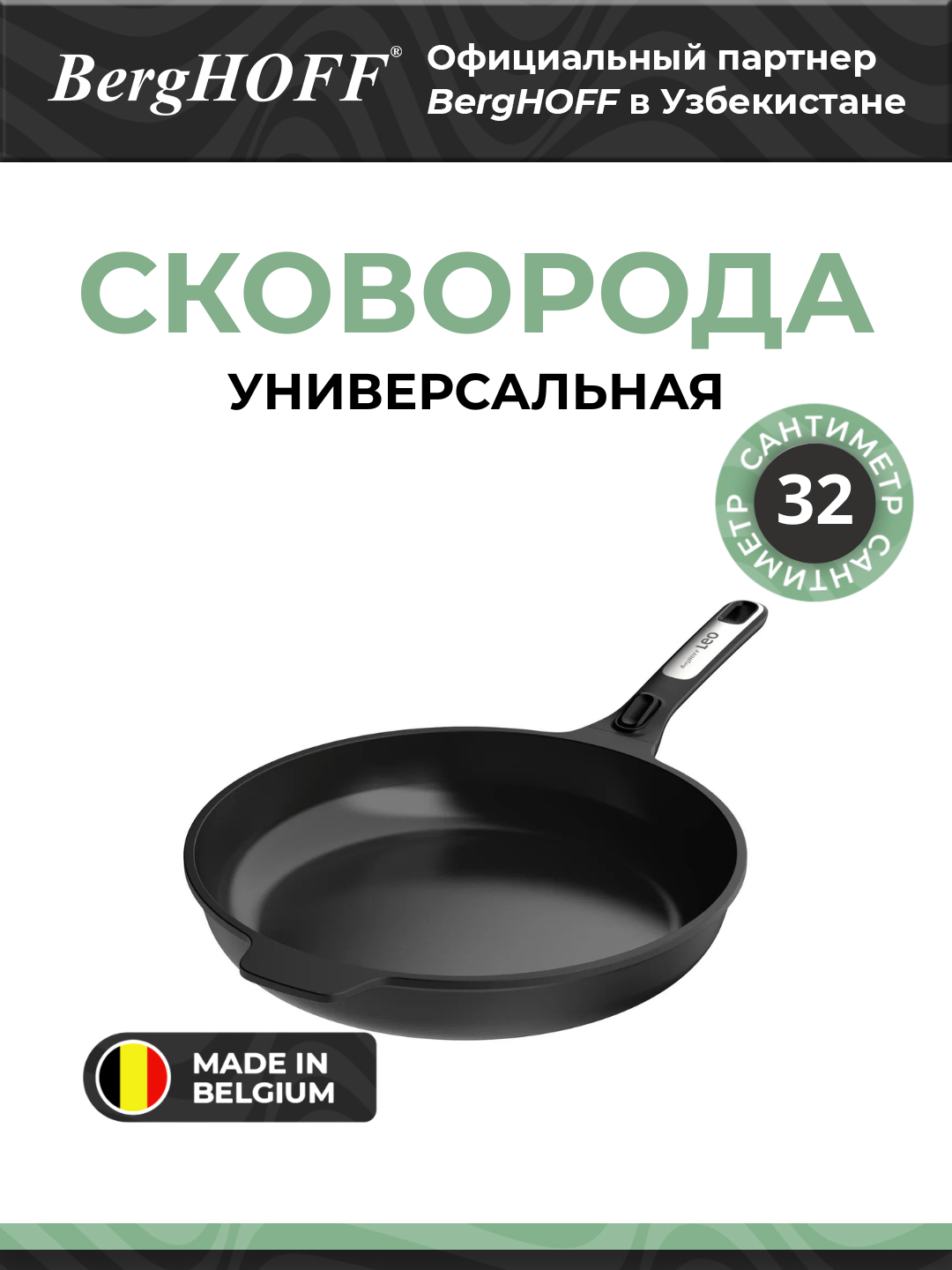 Сковорода BergHOFF Phantom, универсальная, 32 см, антипригарное покрытие, черный