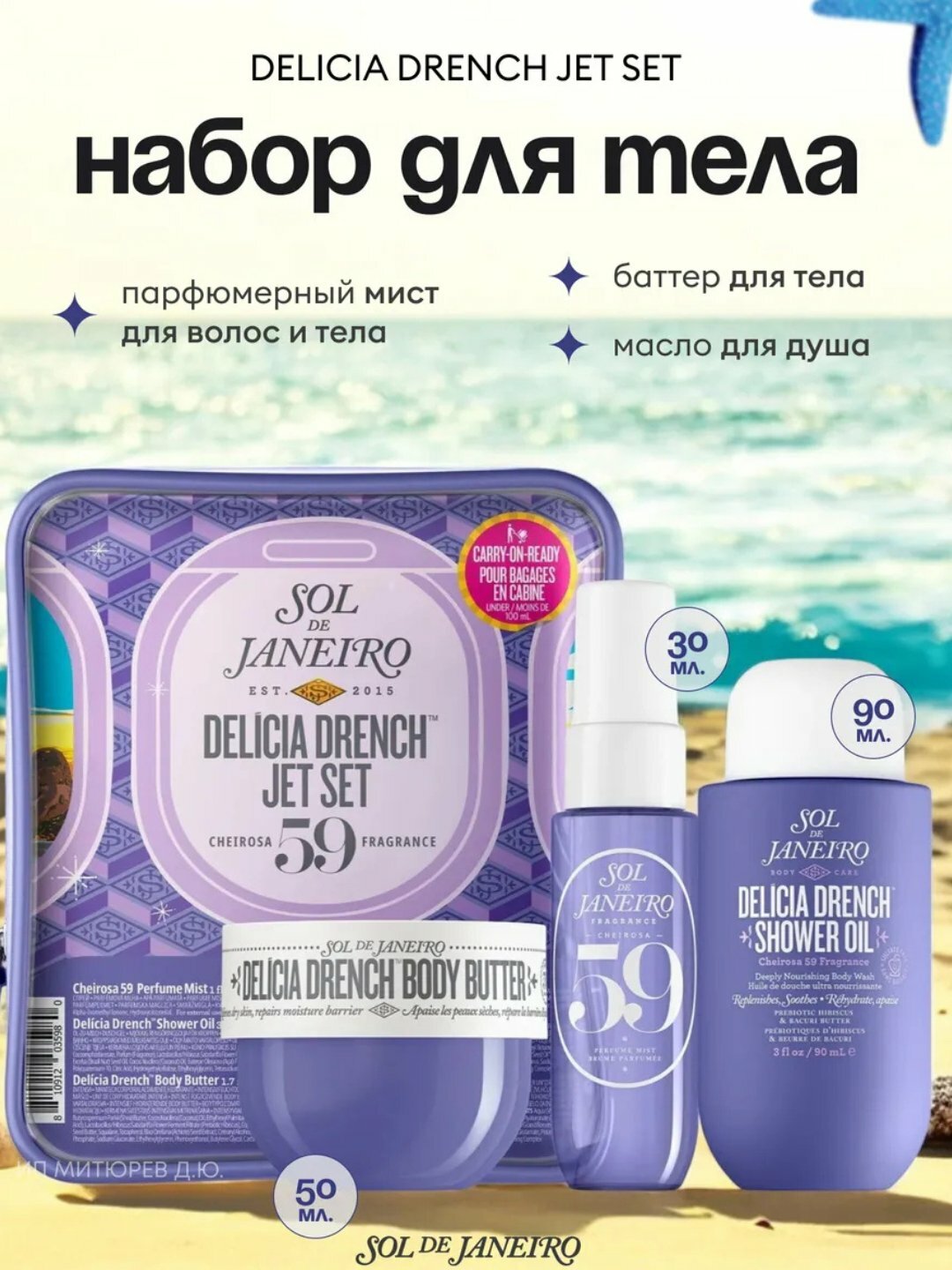 Косметический набор "Sol de Janeiro bom dia Bright", 3 средства по уходу, с косметичкой