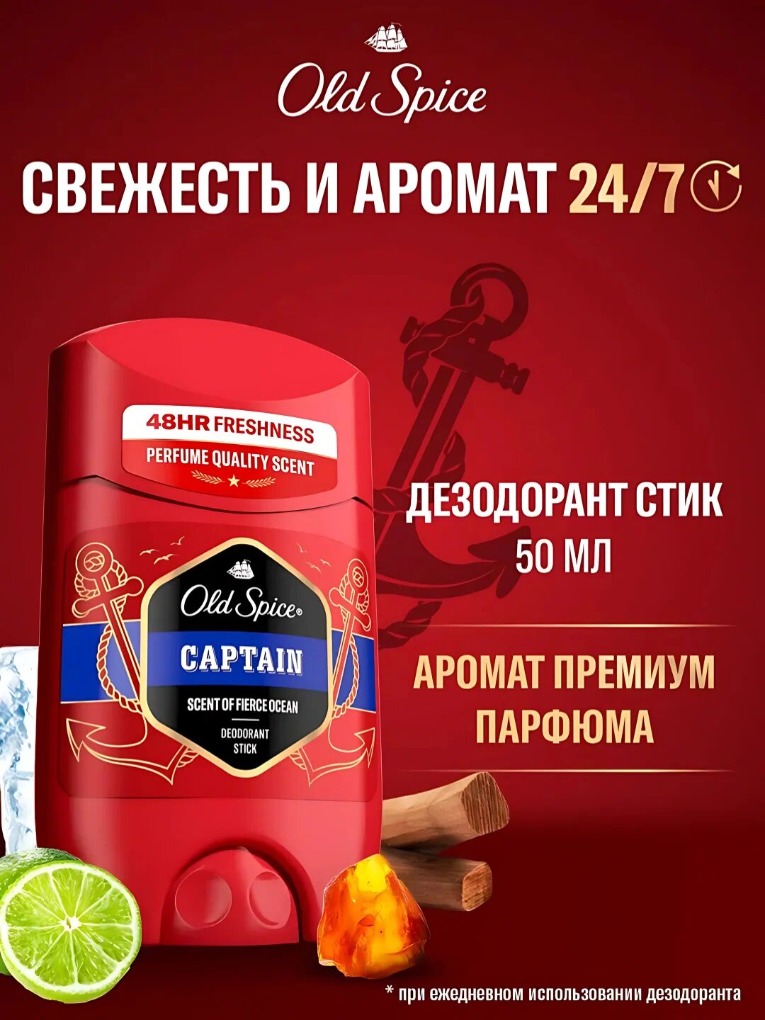 Old Spice мужской дезодорант-антиперспирант стик Captain, 50мл