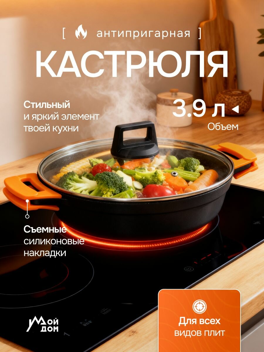 Кастрюля "Мой Дом", антипригарная, гранитная, с низкими стенками, 3,9л