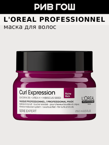 Изображение товара L'OREAL PROFESSIONNEL Curl Expression Маска интенсивно увлажняющая для кудрявых волос, 250 мл