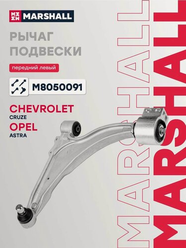 Изображение товара Рычаг подвески передний левый Chevrolet Шевроле Cruze Круз, Opel Опель Astra Астра 13401129