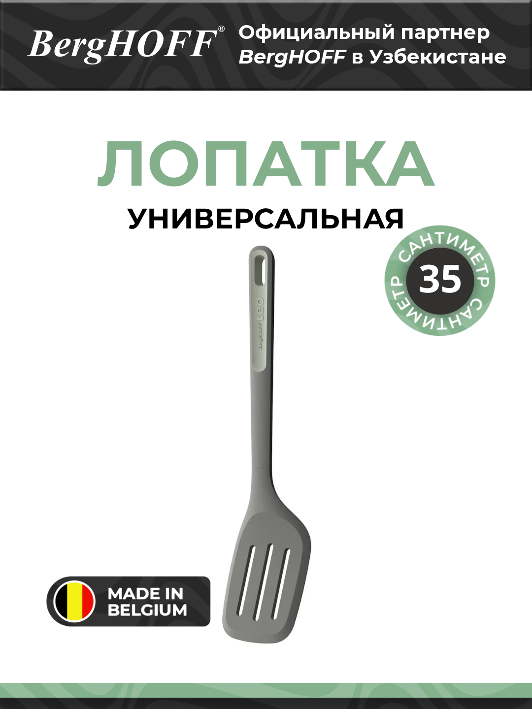 Лопатка BergHOFF Leo Balance 3950416, серая, нейлон, усиленная стекловолокном, силикон