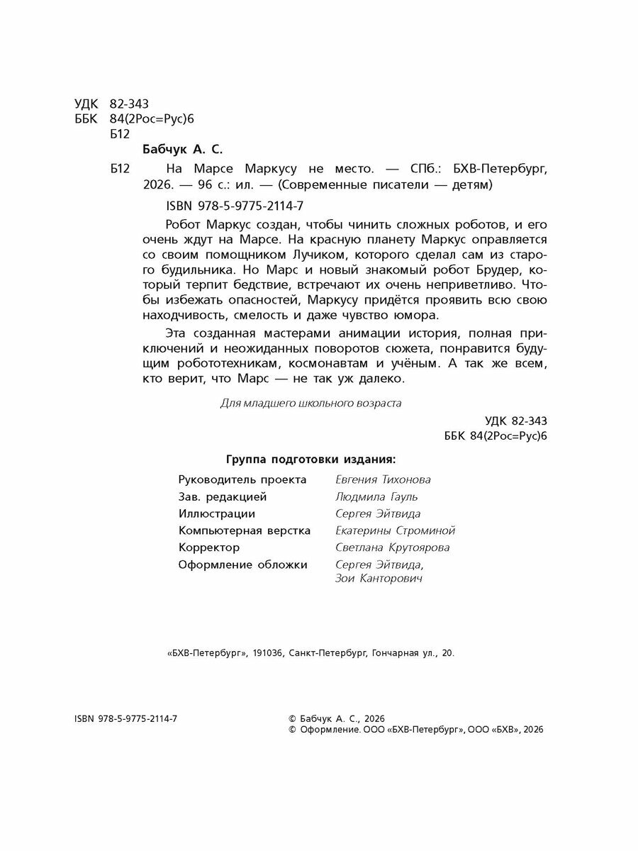 На Марсе Маркусу не место. — фото 1