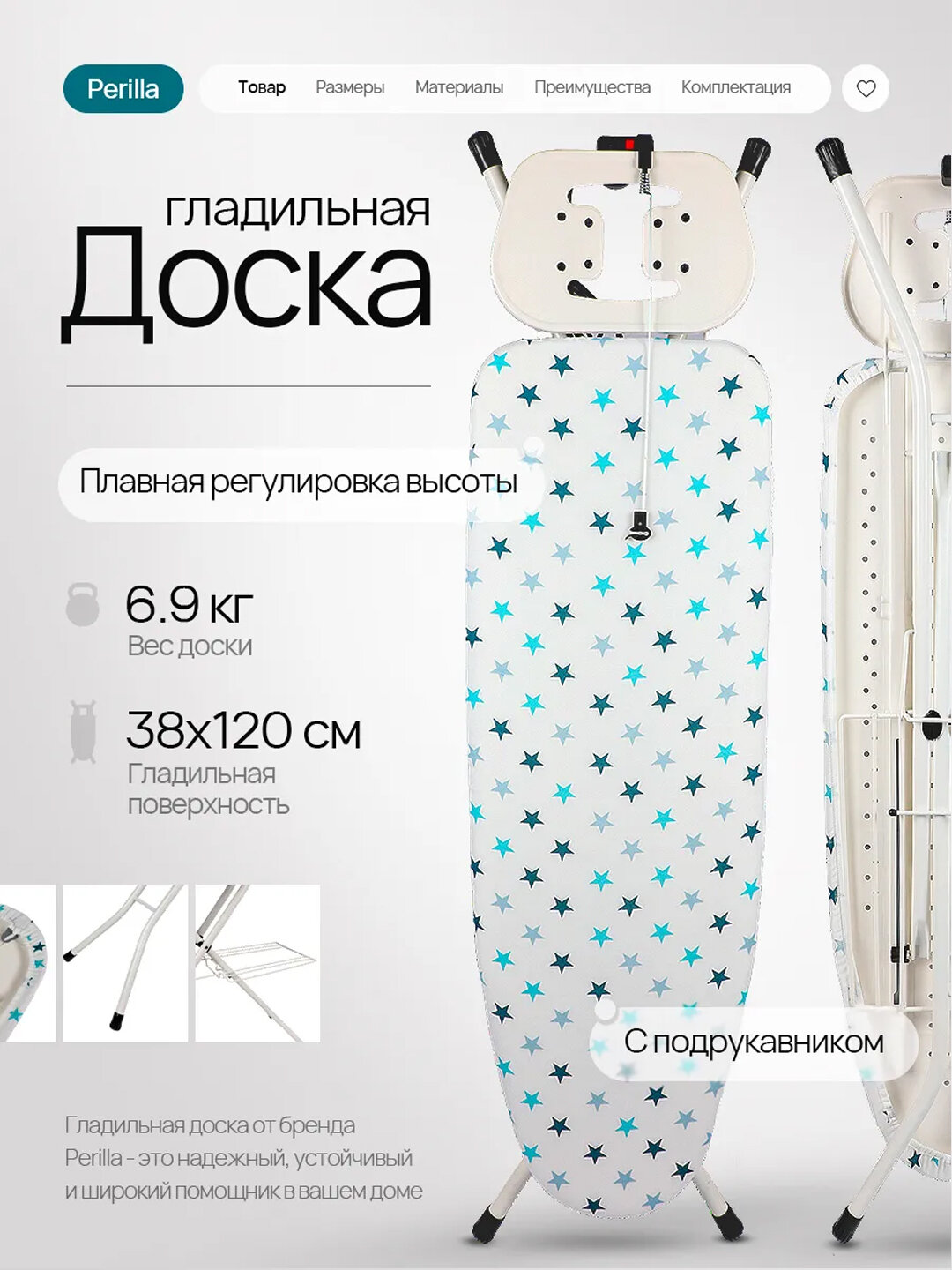 Гладильная доска с розеткой и держателем для шнура + подрукавник, Perilla Europa Capitol, белый