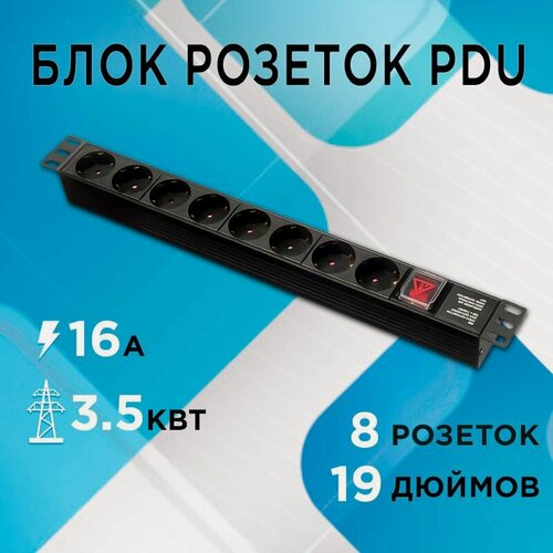 Изображение товара Блок розеток 19", 16А, 8 розеток, без шнура, черный Netko