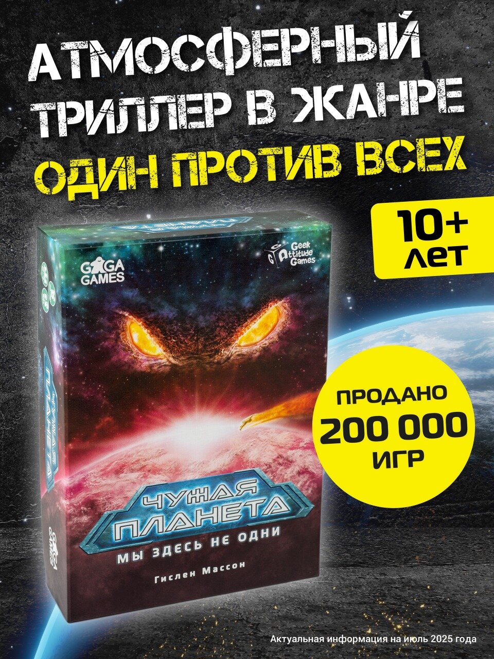 Напряженная азартная настольная игра для компании Чужая Планета
