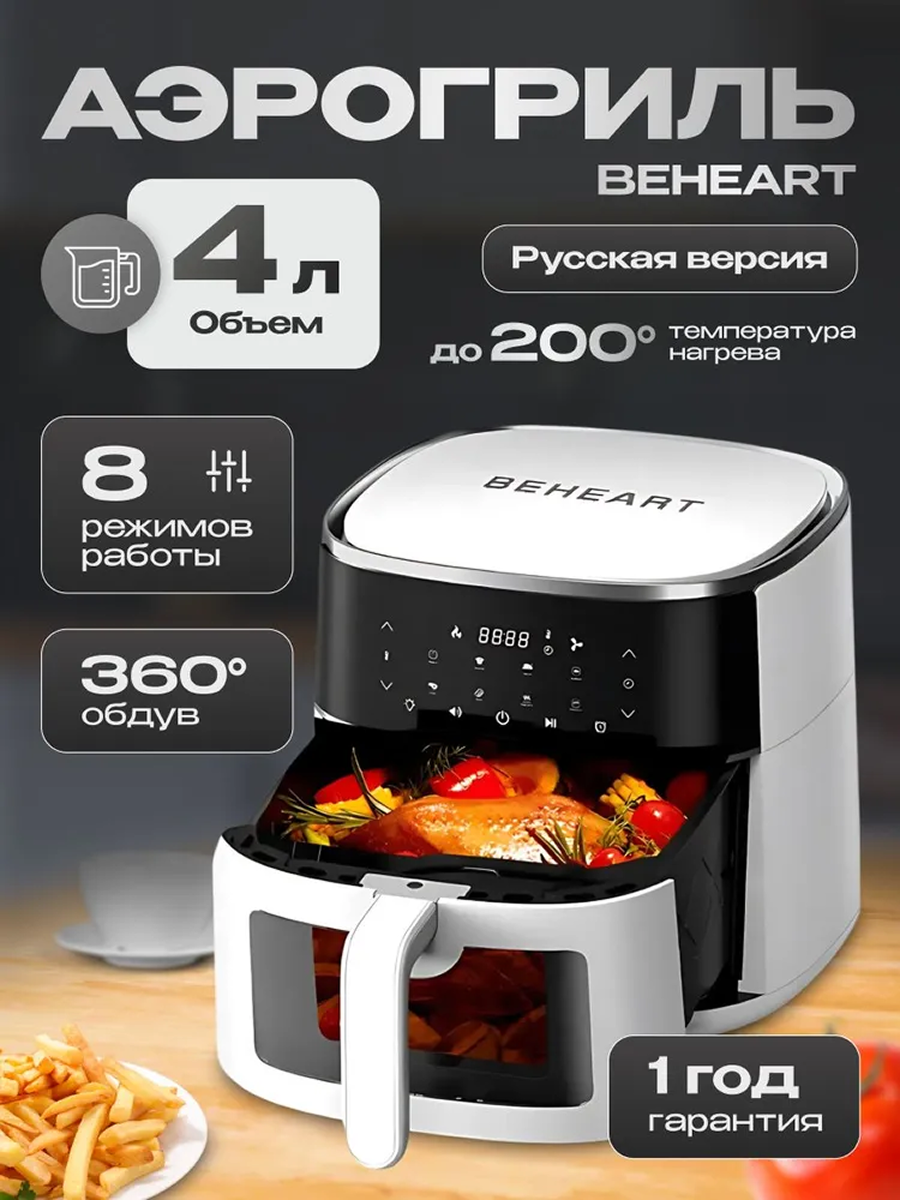 Аэрогриль Xiaomi BEHEART Smart Air Fryer 4L ( AF-E4003-AS) EU фритюрница (меню на Русском), белый