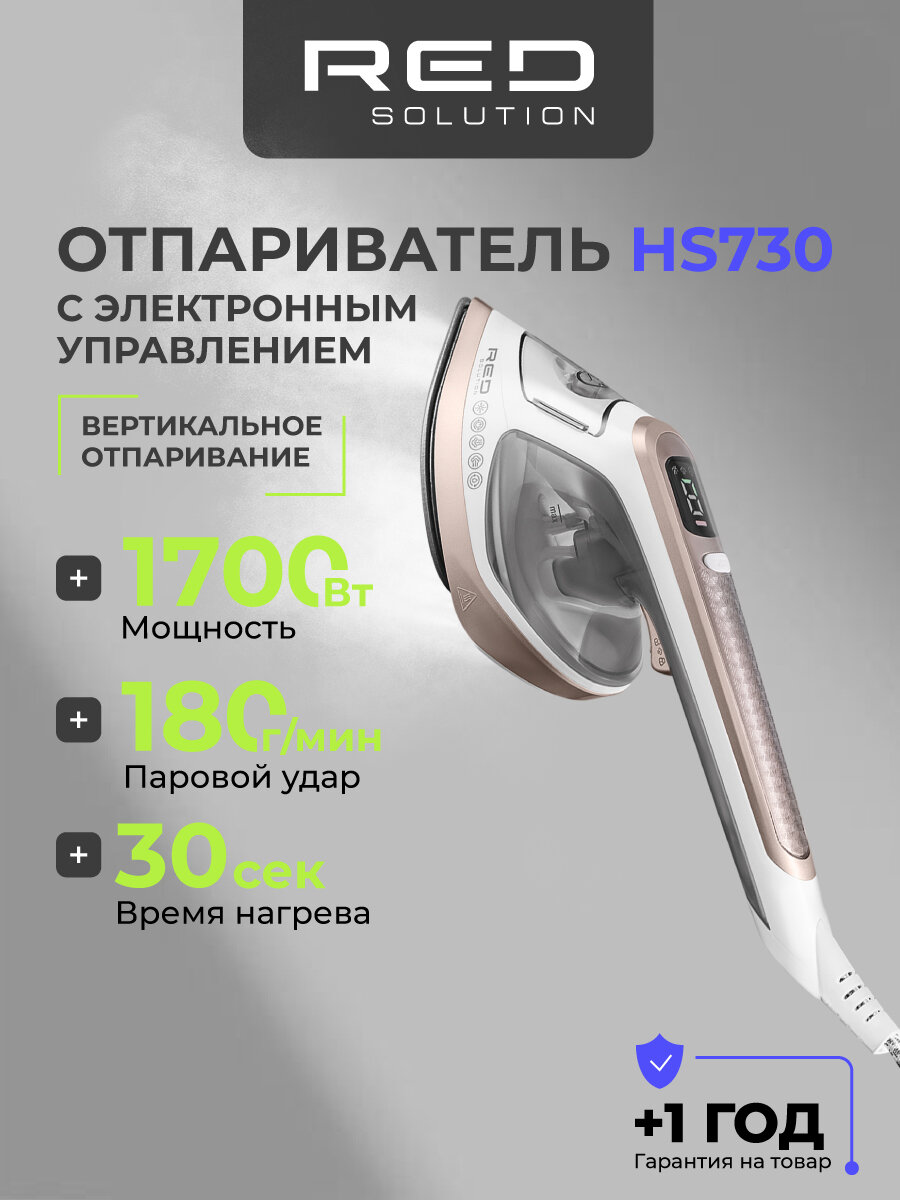 Отпариватель RED SOLUTION HS730 1700Вт вертикальный ручной подача пара 25г/мин