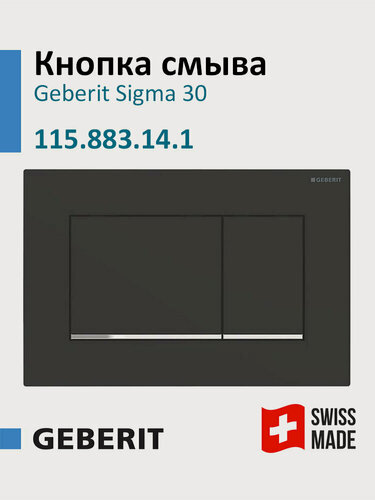 Изображение товара Кнопка смыва для инсталляции Geberit Sigma 30, черный матовый/хром, 115.883.14.1