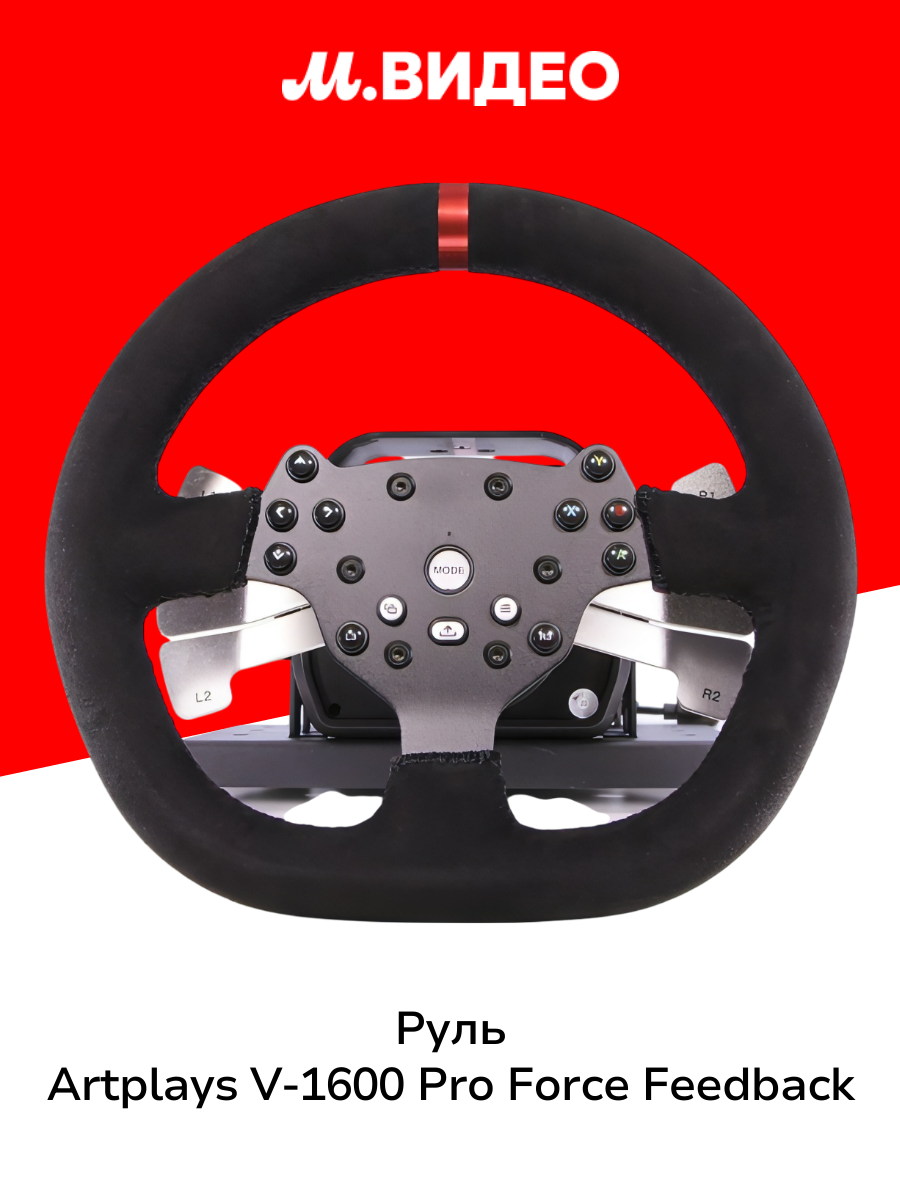 Руль Artplays V-1600 Pro Force Feedback