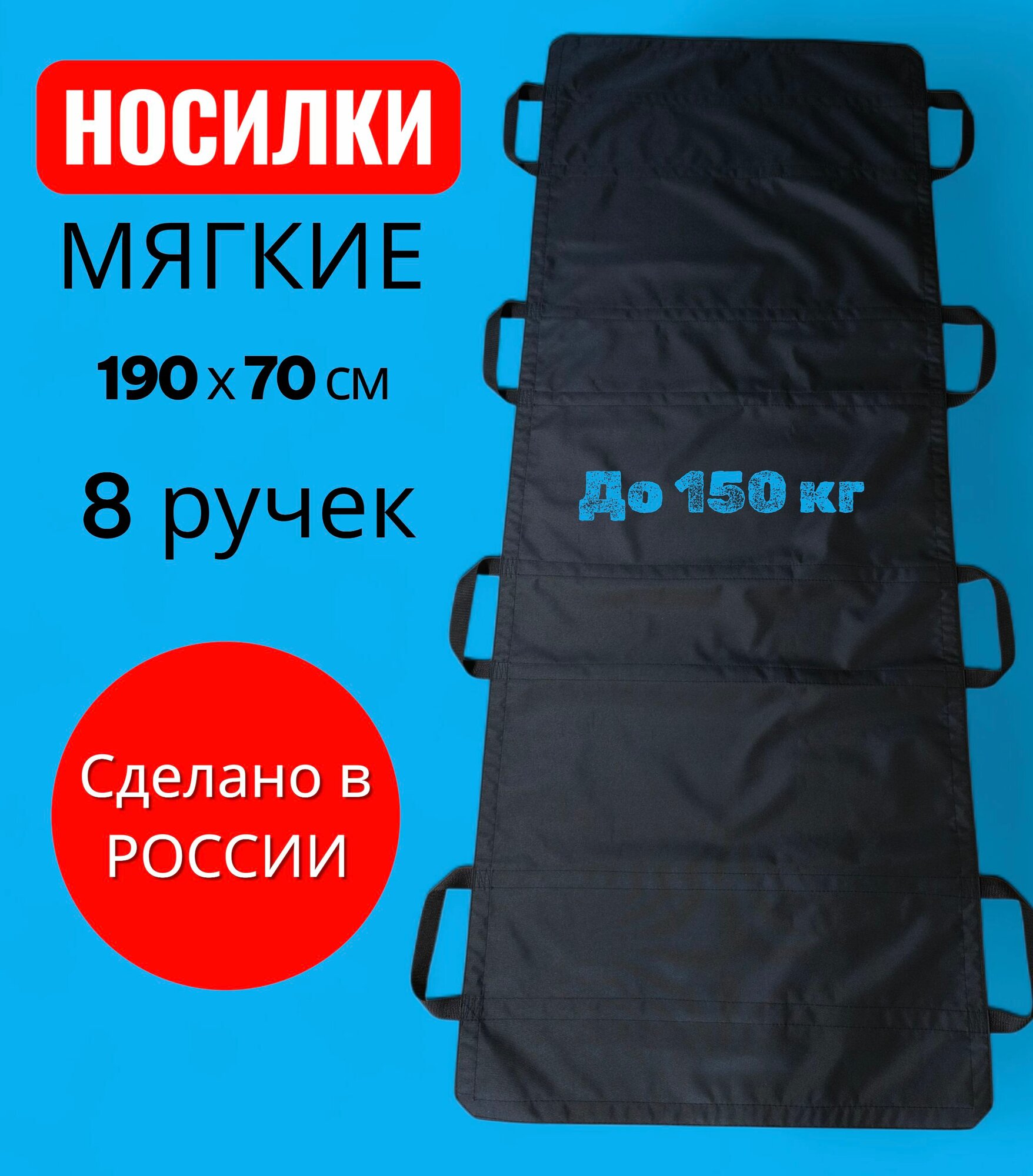 Носилки тактические мягкие