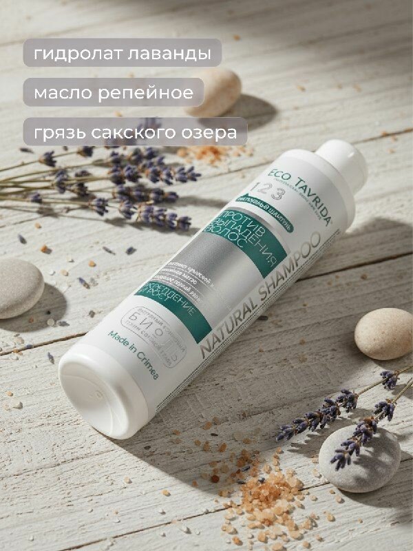 Натуральный шампунь Укрепление и Рост против выпадения волос с Биолем из крымской грязи 210 мл