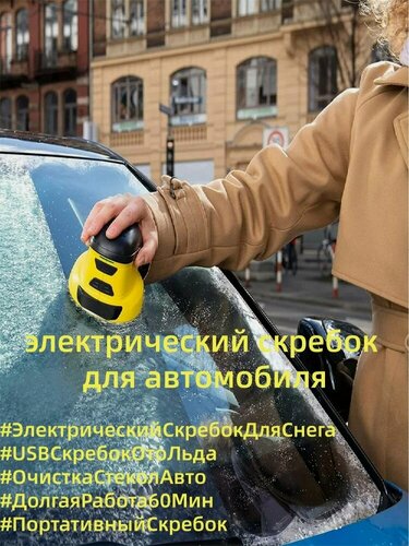 Изображение товара Электрический скребок для автомобиля-Телескопическая ручка, зимняя щетка для снега и льда