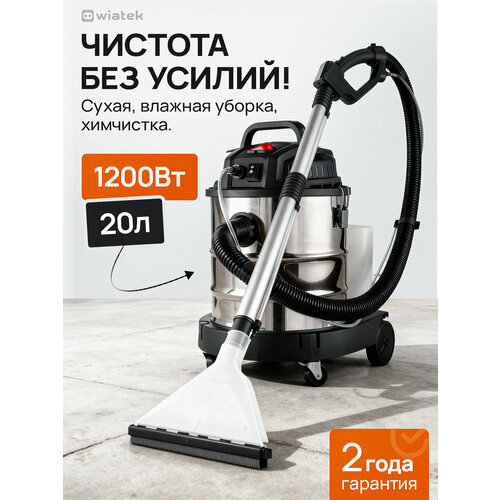 Моющий бытовой пылесос Wiatek WL112 для дома и химчистки мощностью 1200Вт сухая и влажная уборка 20 литров 17000₽