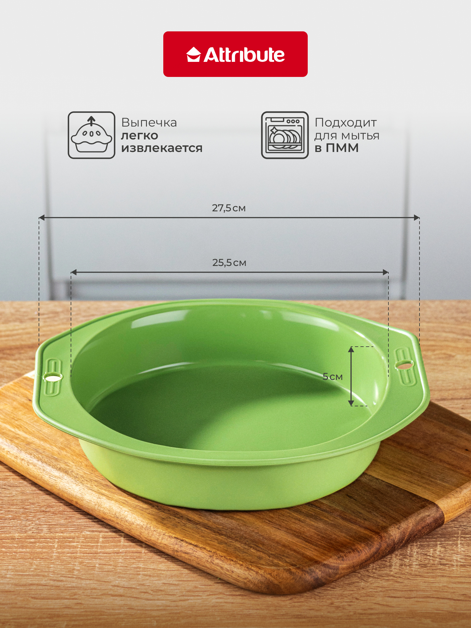 Форма для пирога ATTRIBUTE "OLIVE" 25.5 х 27.5 см, силиконовая — фото 1