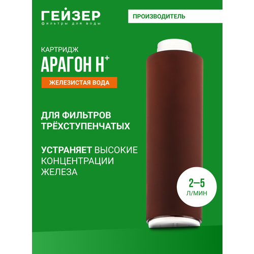 фото Картридж арагон - 10sl с резьбой, 30051 гейзер