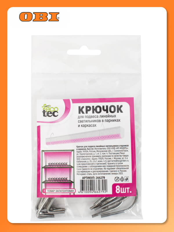 Крючок ECOTEC для подвеса линейных светильников в парниках и каркасах 8 шт уп