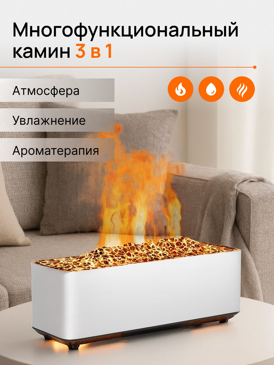 Настольный камин-увлажнитель воздуха, с эффектом огня и ароматизацией, ультразвуковой, белый