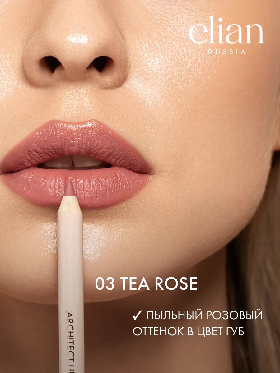 ELIAN RUSSIA Карандаш для губ комфортный мягкий Architect Lip Pencil — фото 1