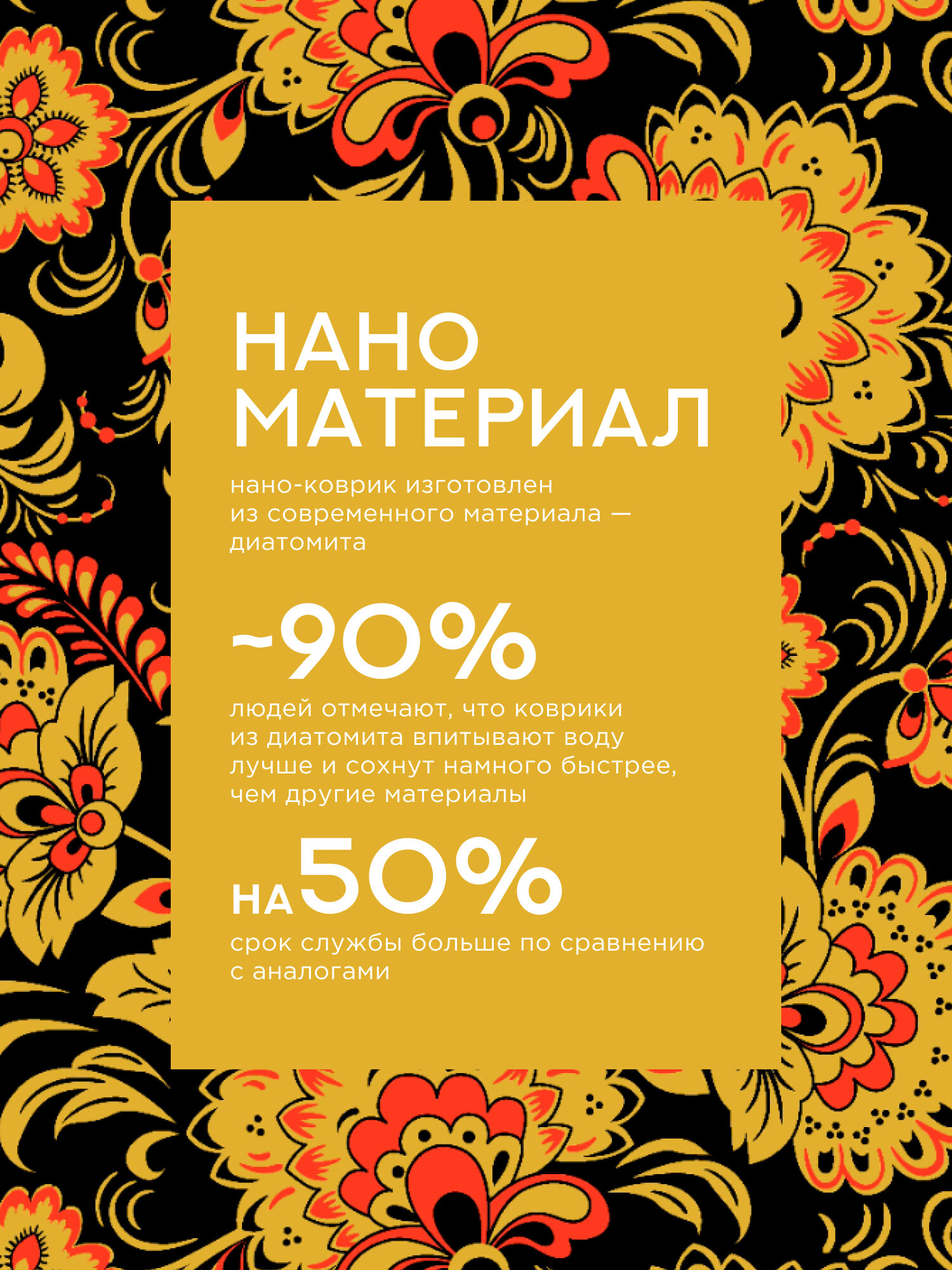 Коврик для сушки диатомит 30х40 "Унисон", Хохлома — фото 1