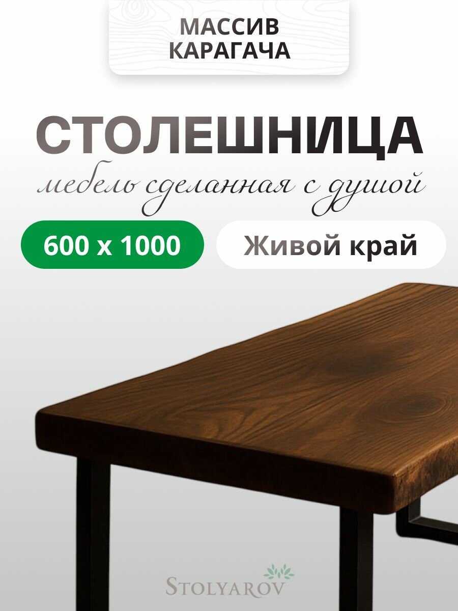 Столешница для кухни для кухонного стола и консоли в стиле минимализм из массива 600x1000x40 мм Коричневый / Живой край карагач натуральный