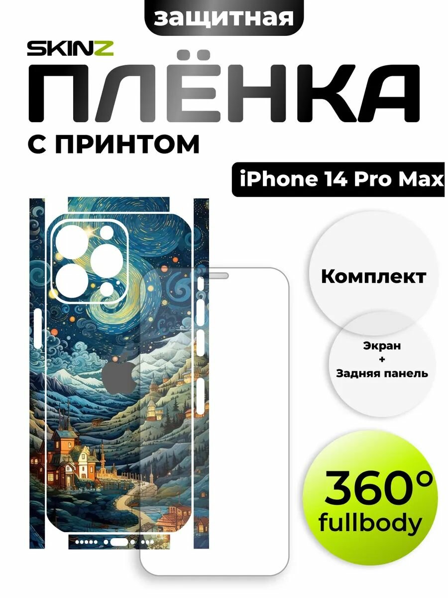 Пленка на экран и заднее стекло на iPhone 14 Pro Max