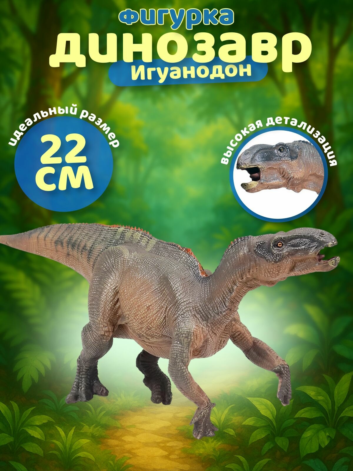 Фигурка Динозавра Игуанодон - Iguanodon