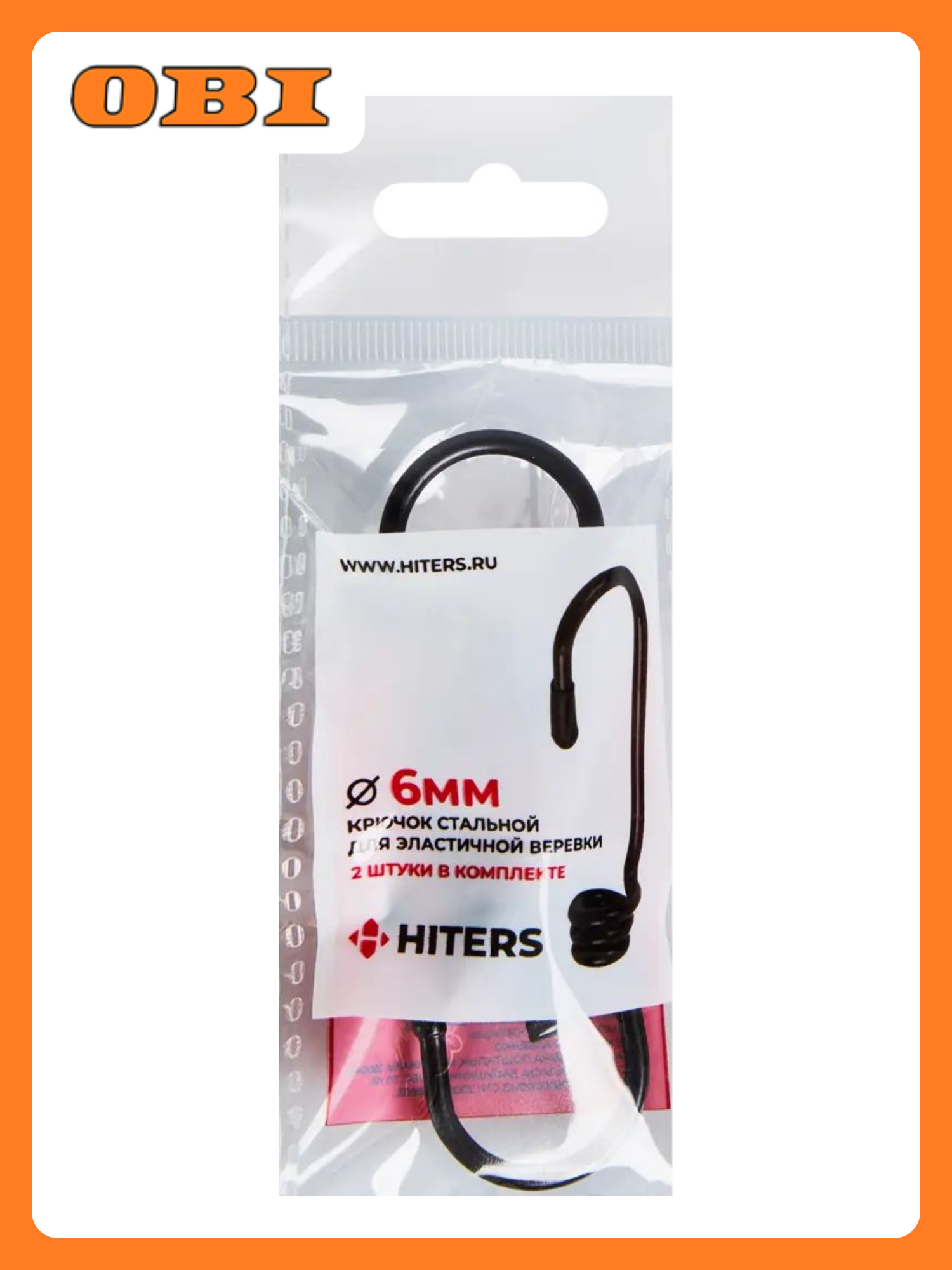 Крюк для эластичной веревки нержавеющая сталь черный 6мм 2шт