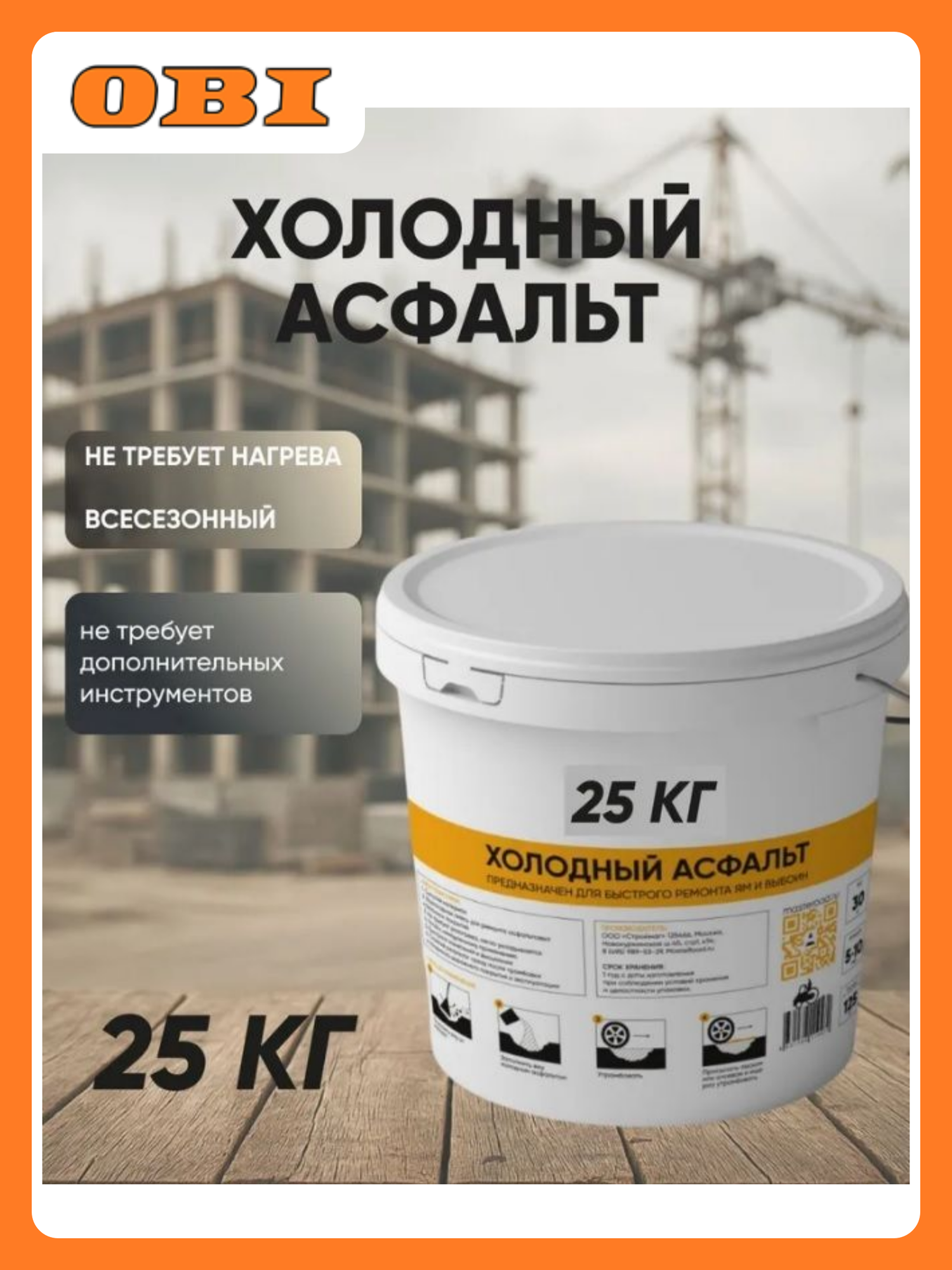 Холодный асфальт дорожный КЭС ведро 25 кг