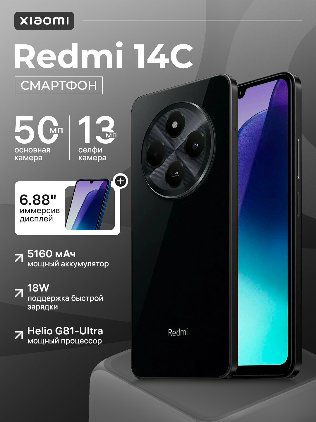 Смартфон Xiaomi Redmi 14C