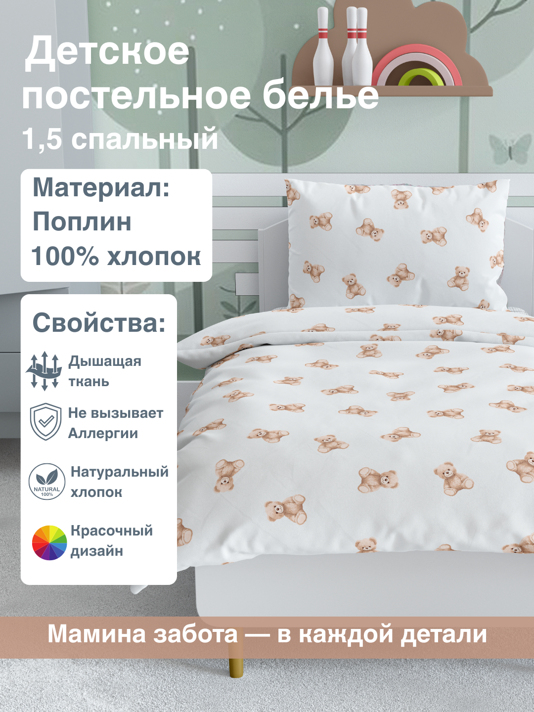 Детское постельное белье, 1.5 спальный размер, 100% хлопок