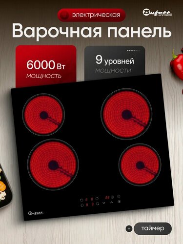 Изображение товара Варочная панель электрическая Bufett YHB 141, 4 конфорки, 6000Вт, черная, 640141