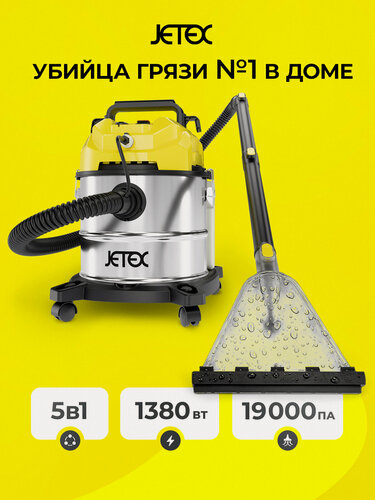 Изображение товара Моющий пылесос Jetex Pro для дома и химчистки, сухая и влажная уборка, жёлтый, 20 л