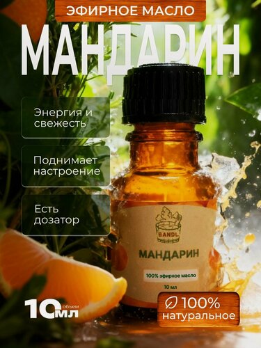 Изображение товара BANDL Натуральное эфирное масло мандарина для массажа, для ароматерапии, для бани и сауны